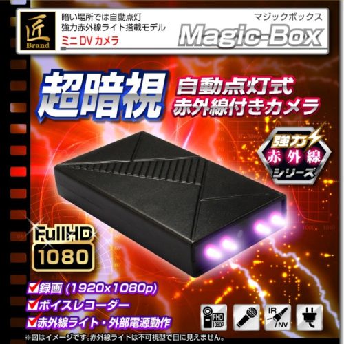 【小型カメラ】ミニDVカメラ(匠ブランド)『Magic-Box』（マジックボックス）