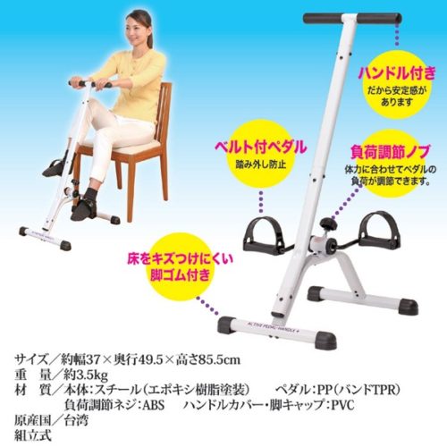 アクティブペダル・ハンドル＋(運動器具)ハンドル/負荷調節機能付き コンパクトサイズ