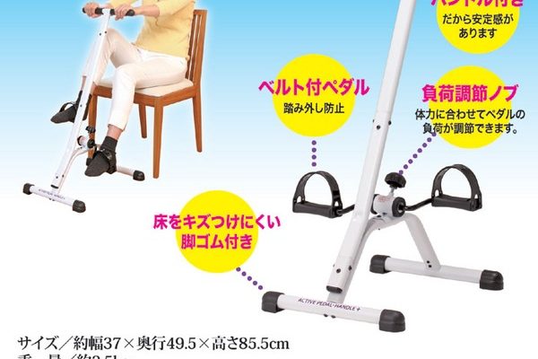 アクティブペダル・ハンドル＋(運動器具)ハンドル/負荷調節機能付き コンパクトサイズ